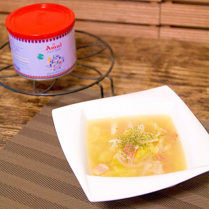 ギー入コトコト野菜スープ